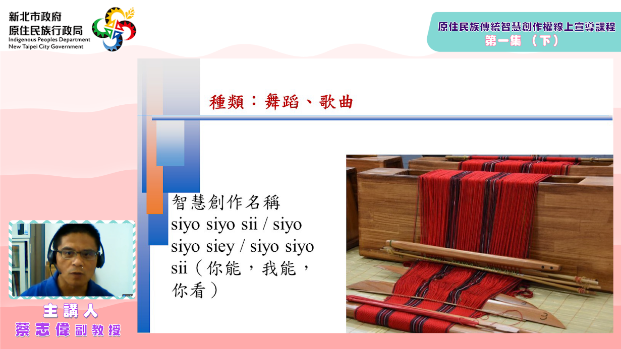 原住民族傳統智慧創作權線上宣導課程第一集下圖2