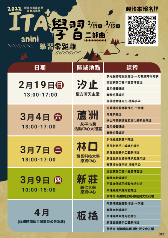新北市部落大學行動巡迴成果展DM