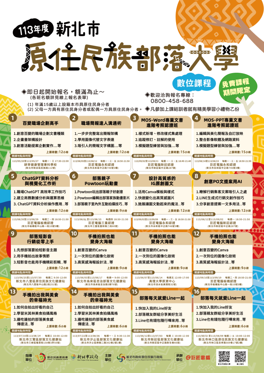 新北市部落大學數位課程DM